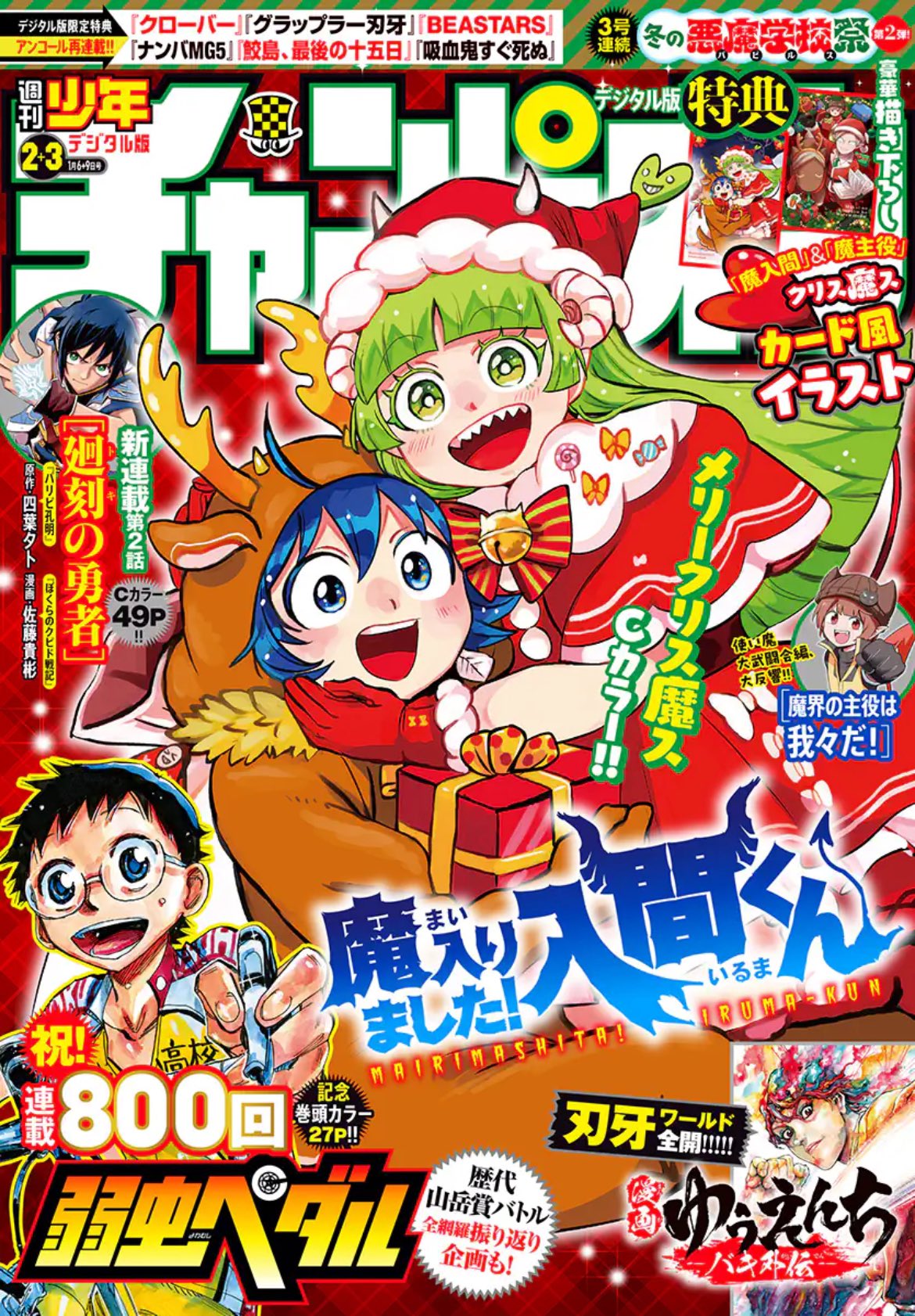 Weekly Shonen Champion 2-3 (2025) - WELCOME TO DEMON SCHOOL! IRUMA