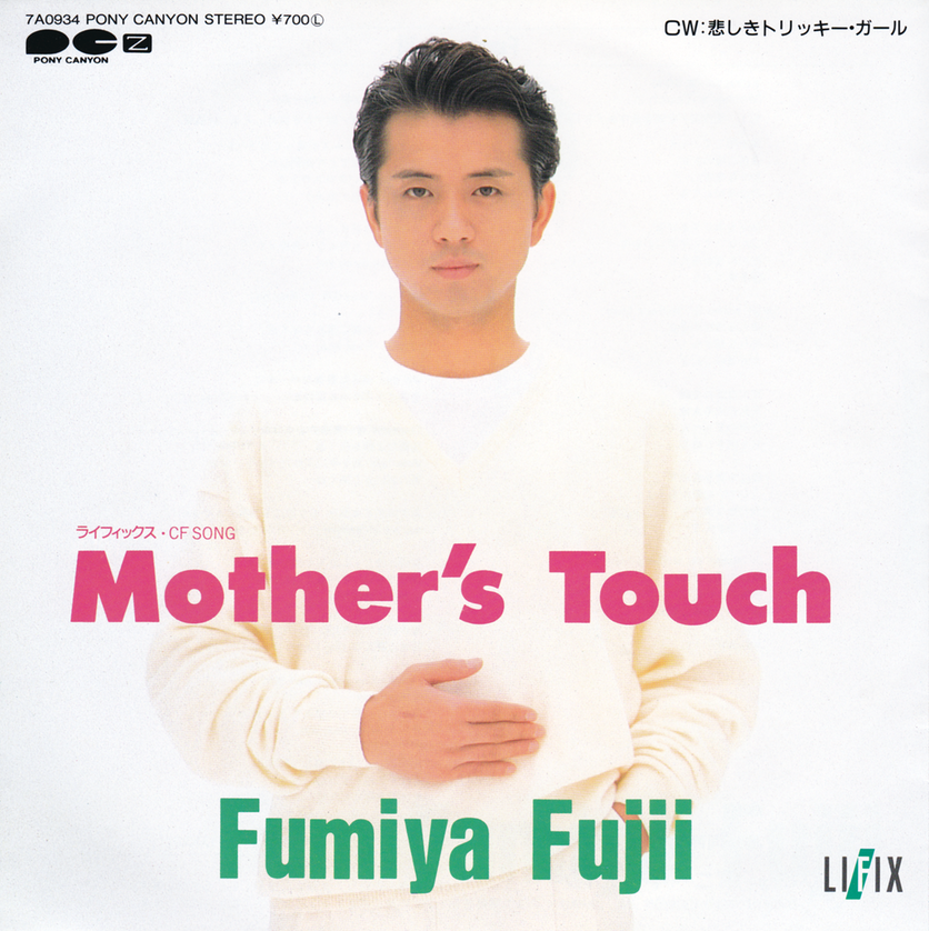 藤井郁弥 シングル「Mothert's Touch 」1988 | Joe Hisaishi