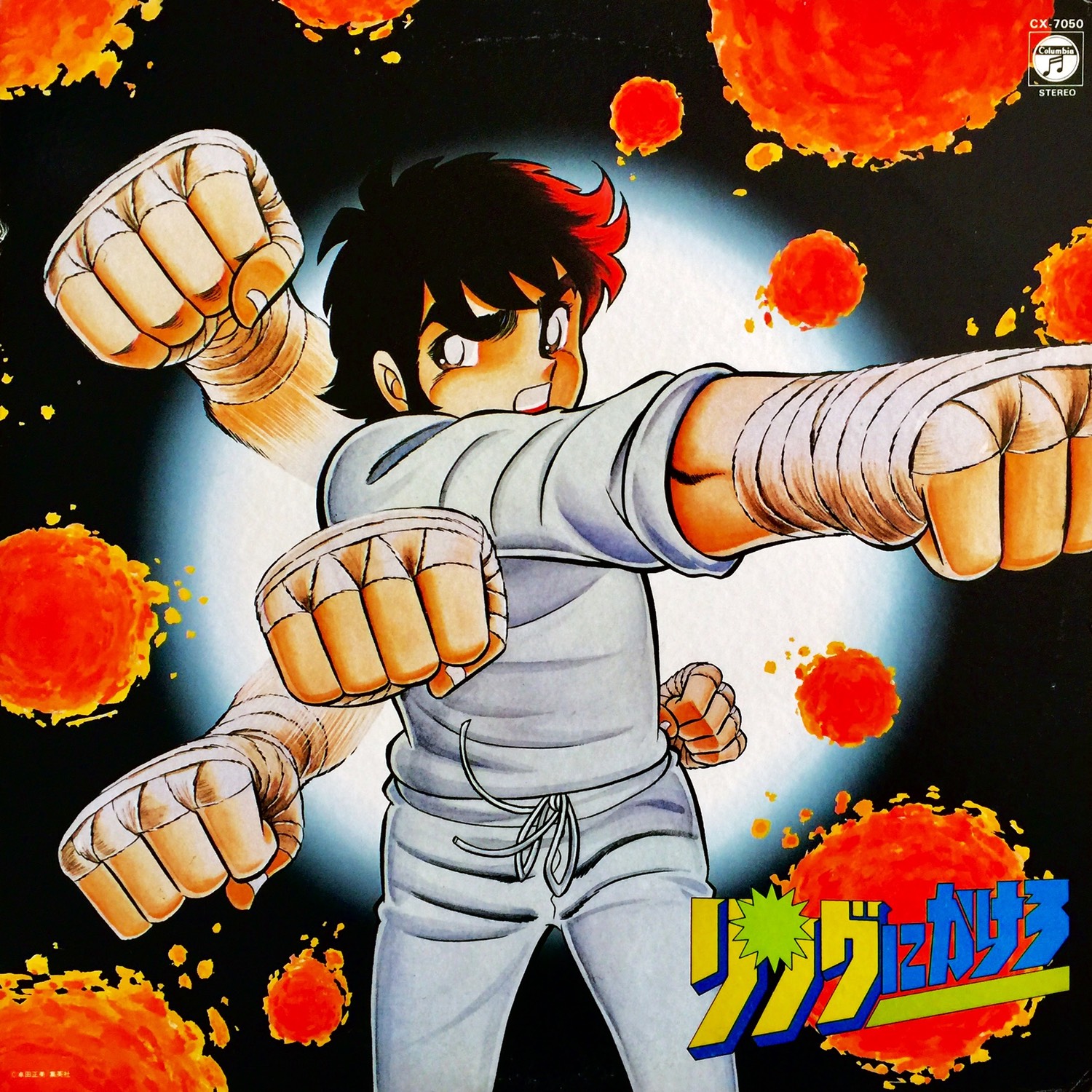 車田正美「リングにかけろ」1982 | Joe Hisaishi unOfficial Operation