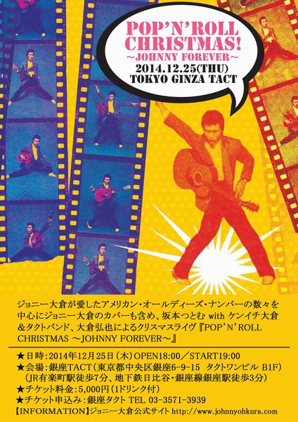 ジョニー大倉公式サイト