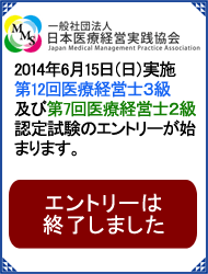 医療経営士」資格認定試験 対策講座のご案内