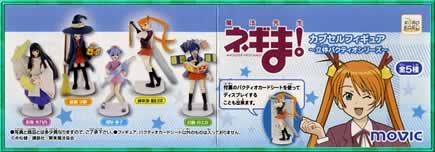 魔法先生ネギま！カプセルフィギュア ～立体パクティオシリーズ～