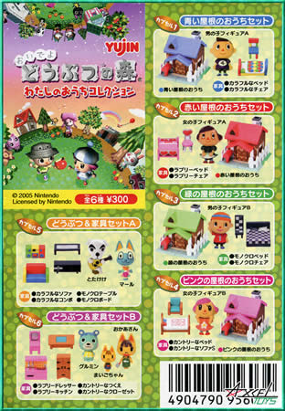 おいでよ どうぶつの森 わたしのおうちコレクション