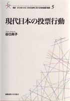 慶應義塾大学出版会 | 現代日本の投票行動 | 谷口尚子