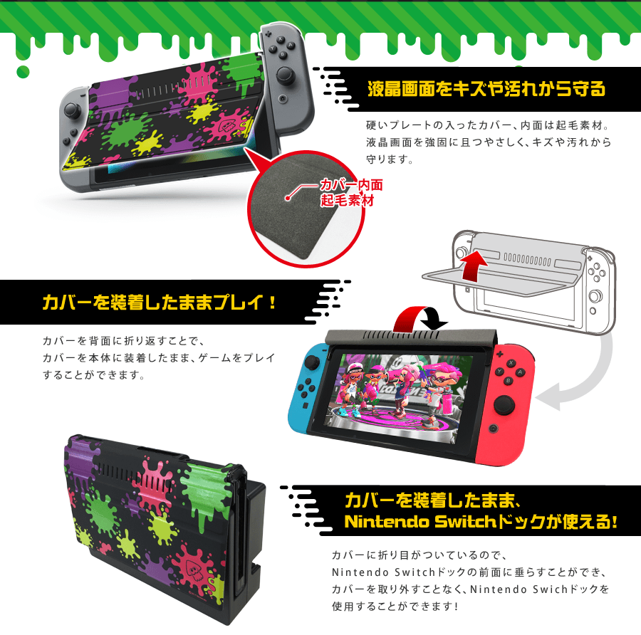 フロントカバーコレクション for Nintendo Switch（スプラトゥーン2