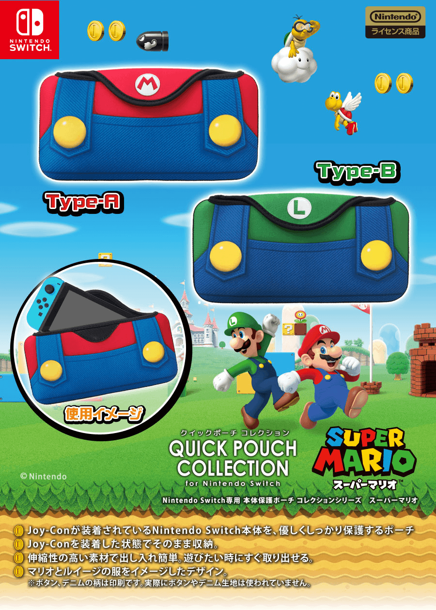 クイックポーチコレクション for Nintendo Switch（SUPERMARIO