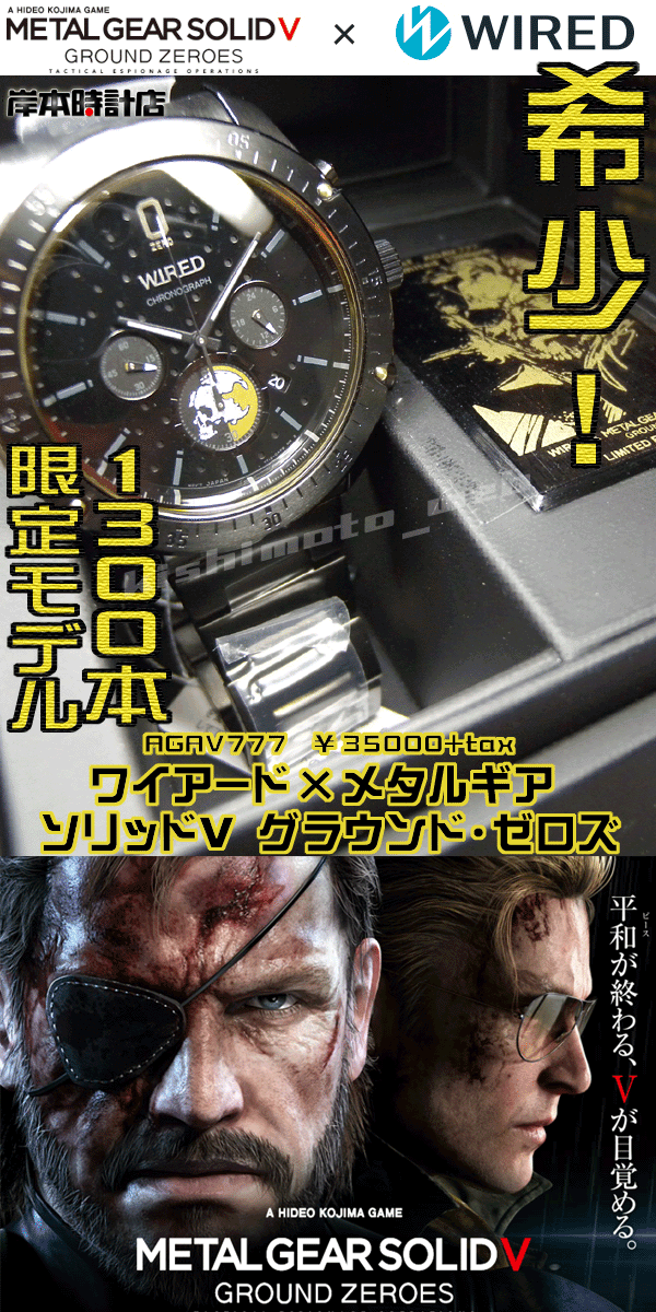 AGAM601 「デジボーグ」 ＜WIRED × METAL GEAR SOLID V： THE PHANTOM