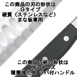 グレステン プロK－Gタイプ 牛刀波刃30cm 730GKの通信販売