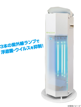 循環式空気除菌装置「REAL CLEAN」（リアルクリーン） - 株式会社小松商会