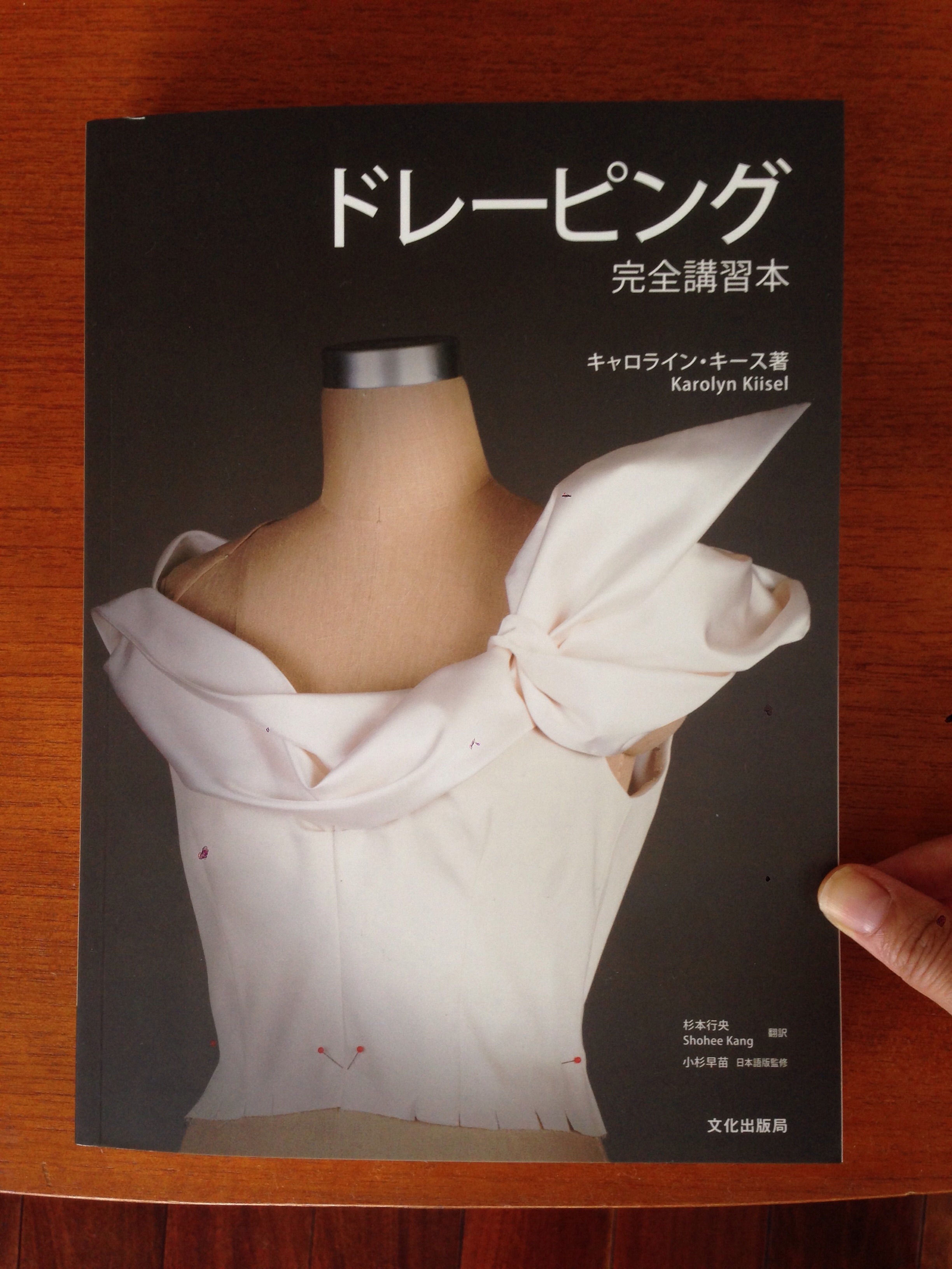 ドレーピング 完全講習本 | 服飾専門学校講師 yuca先生のクローズ
