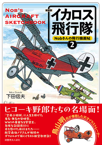 潮書房光人新社