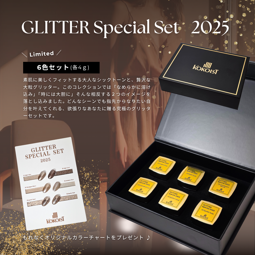 GLITTER SPECIAL SET 6colors – KOKOIST ONLINE SHOP