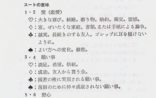 虹有社クロニクル』【第13回】『トランプ占い』久保清・著