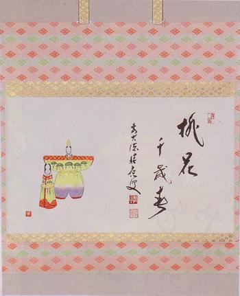 と*と様 雪尾要道『桃花千歳春』茶道具 一行書 大徳寺派 大正 兵庫