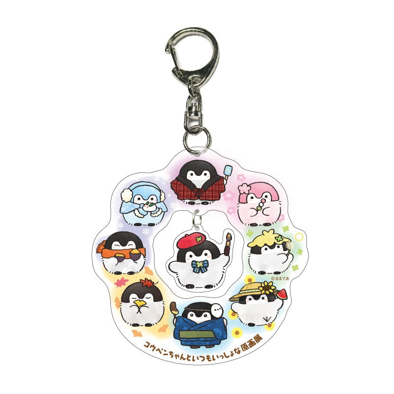コウペンちゃん いつもいっしょなアクリルキーホルダー – コウペン