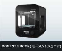 中古】moment 3Dプリンター moment D+ ヘビーユーザー向け高精細3D