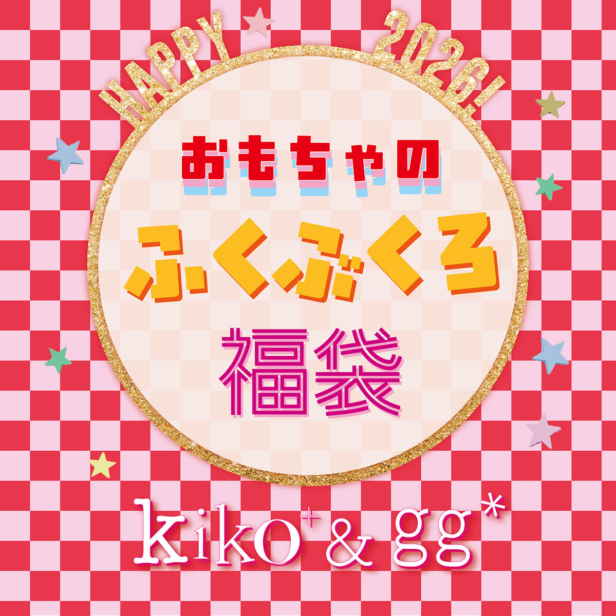 限定商品】おもちゃ福袋 2026｜ kiko+ and gg* / おしゃれな木の
