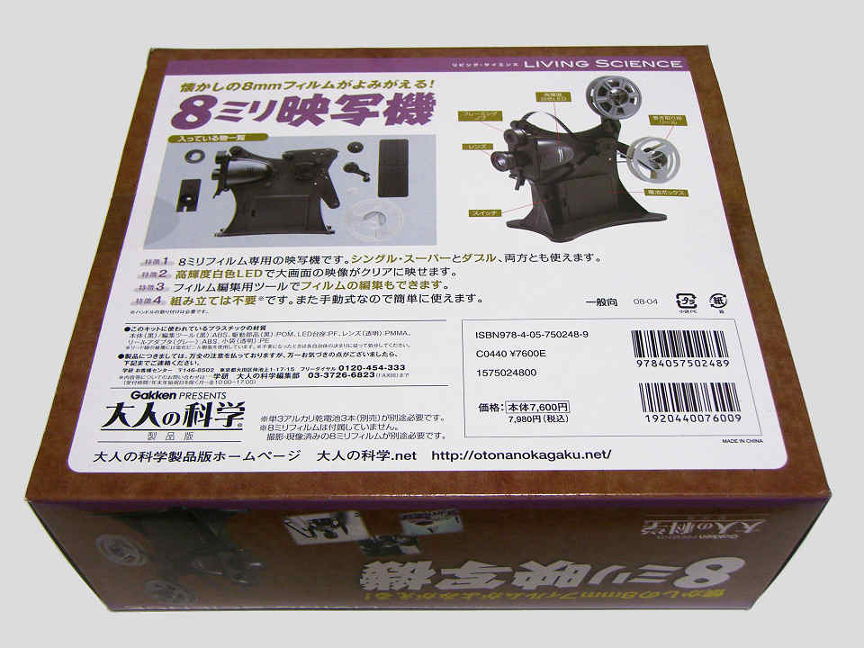 大人の科学“8mm映写機”を使ってみた (Page 1 / 1) ～