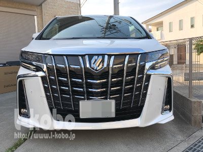 30アルファード後期型ヘッドライト移植11 ｜【エルコボ】ヘッドライト