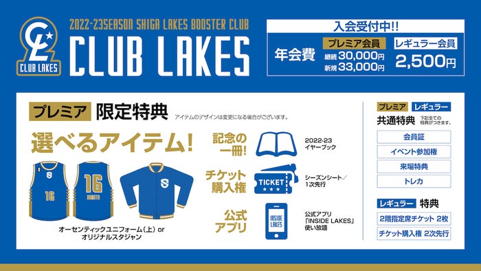 2022-23シーズン クラブレイクス入会受付のご案内 | 滋賀レイクス