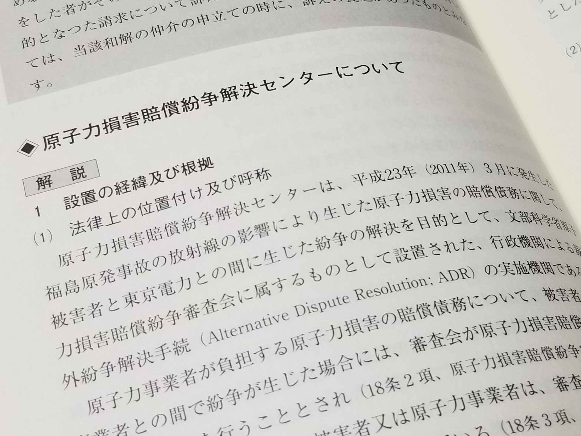 書籍】『原子力損害賠償法 コンメンタール』（第一法規） | 弁護士