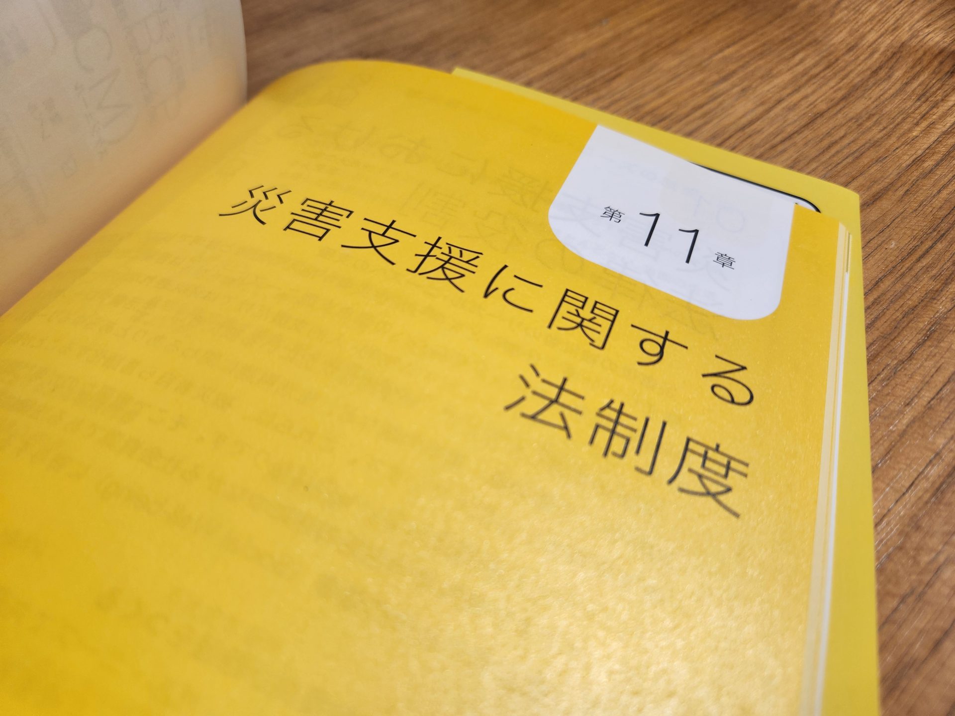 共著書籍】『図解でわかる災害福祉』（中央法規出版） | 弁護士 岡本正