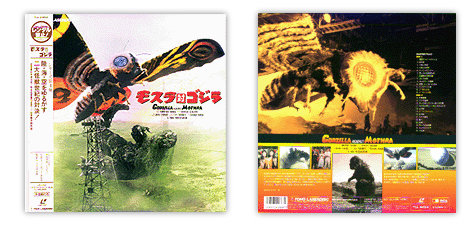 モスラ対ゴジラ