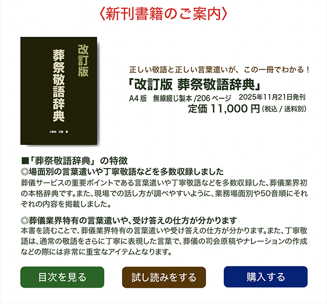 株式会社マーケティング・オフィス｜葬儀専門書籍の制作と販売