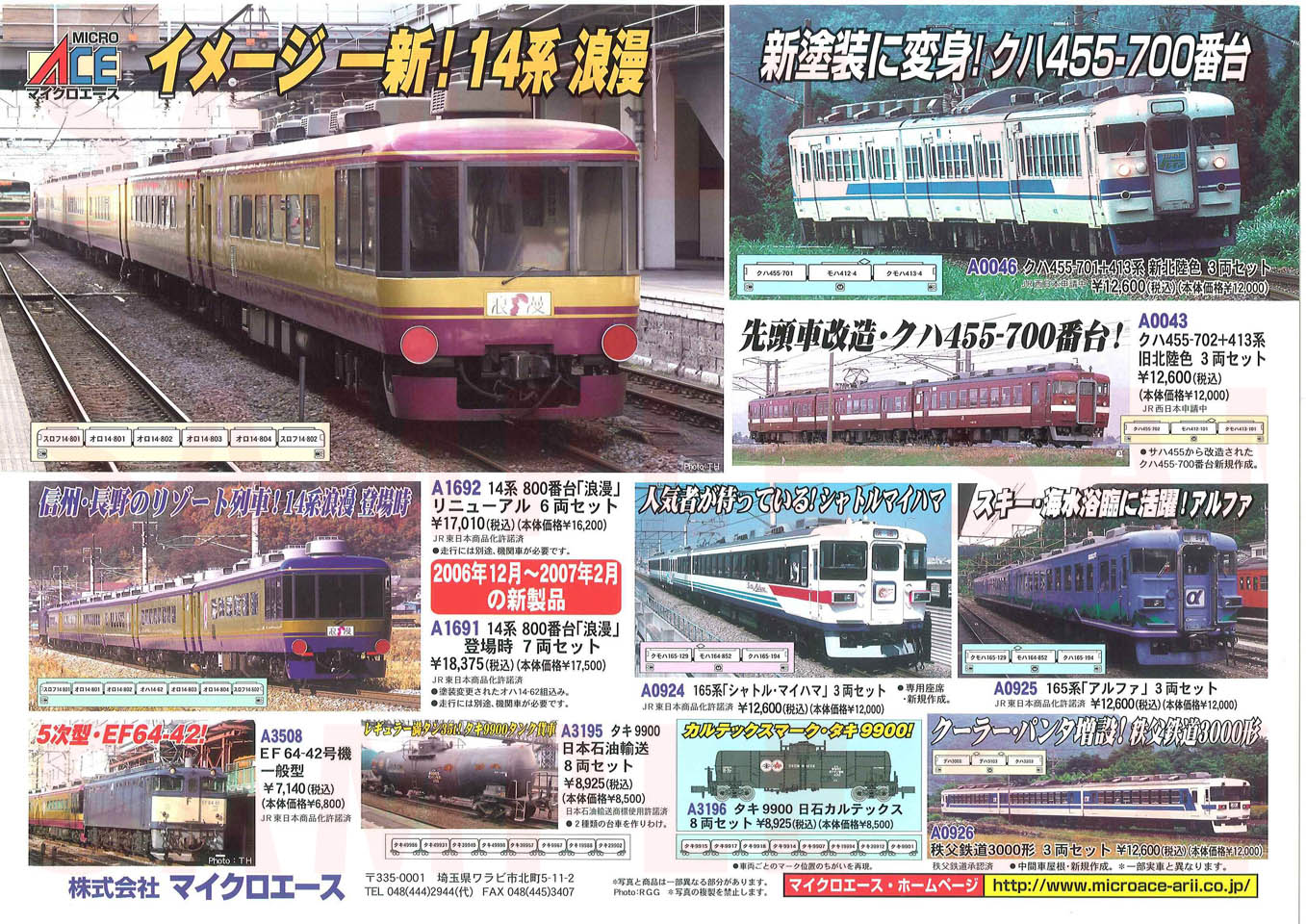 165系 「シャトル・マイハマ」 (3両セット) (鉄道模型) - ホビーサーチ