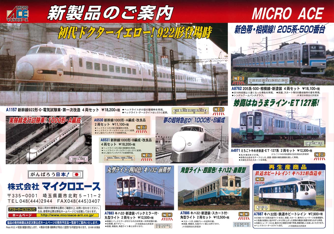 新幹線1000形・B編成・改良品 (4両セット) (鉄道模型) - ホビーサーチ