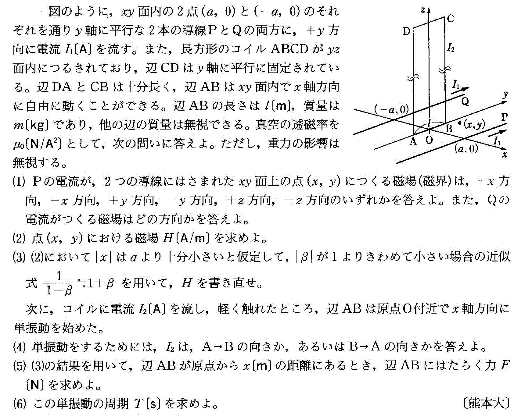 熊本大学過去問集・物理(2009-2011)