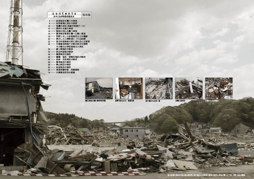 宮古弁どっとこむ / 別冊 写真集・東日本大震災