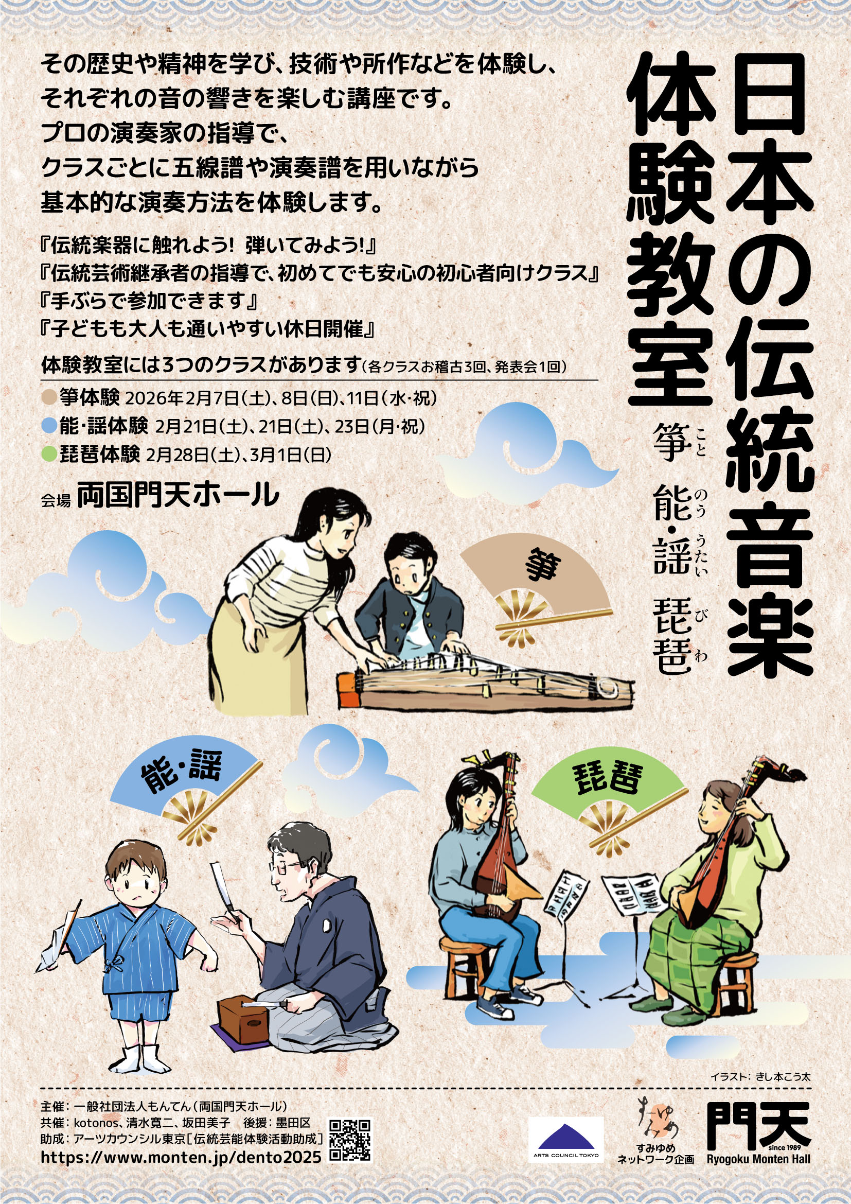 スケジュール | 両国門天ホール