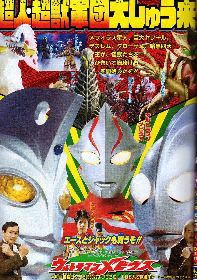 ウルトラマンメビウス／強敵登場！GUYS大ピンチ！（ネタバレ