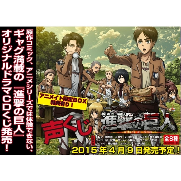 進撃の巨人声くじコンプリートBOX箱買いした！全8種中身公開 | 腐女子
