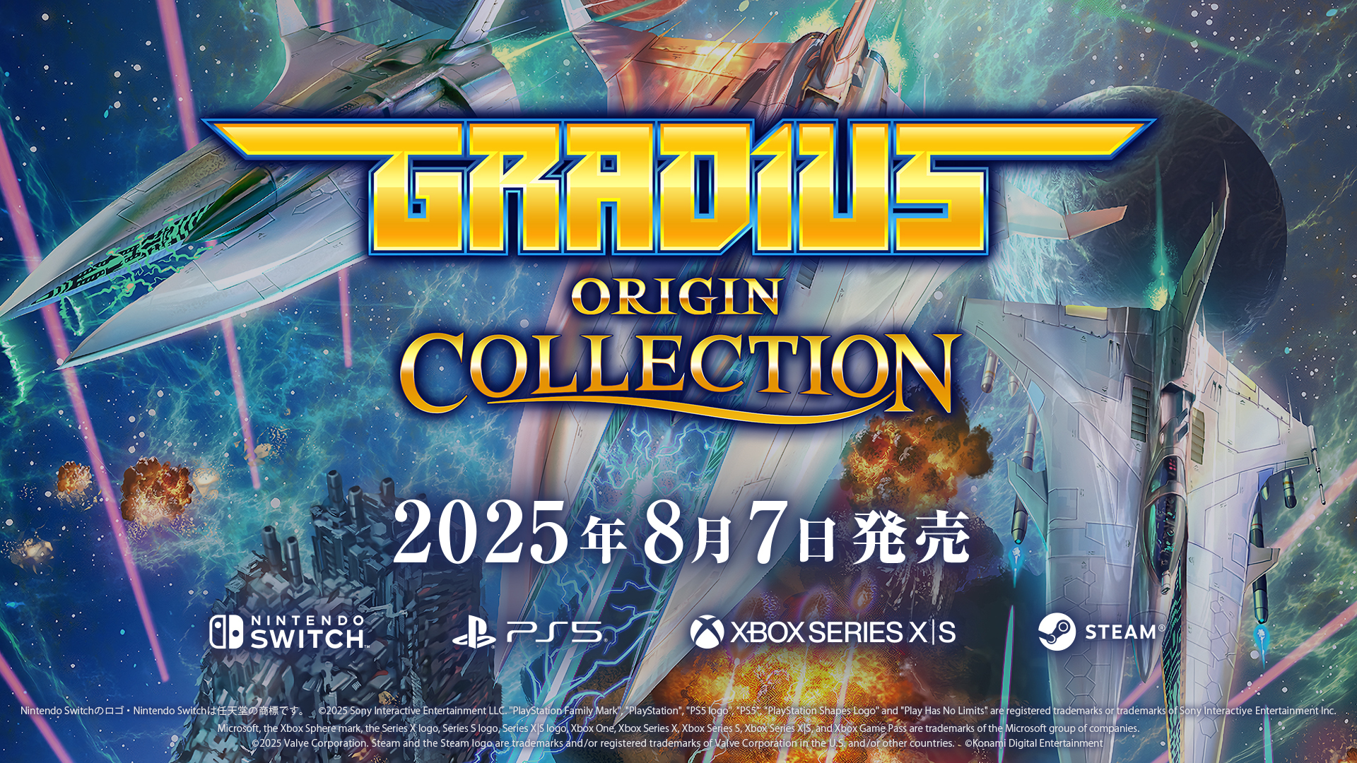 エムツー開発3作品『グラディウス オリジン コレクション