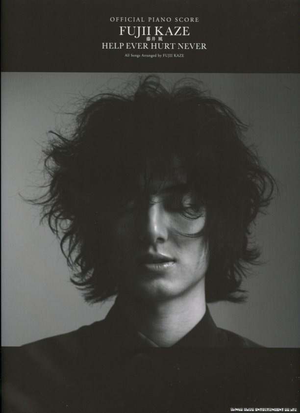 オフィシャル・ピアノスコア 藤井 風「HELP EVER HURT NEVER」 ＞ 藤井