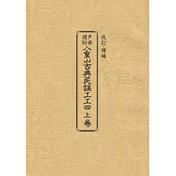 八重山古典民謡工工四 上巻｜三線専門店ナビィ三線