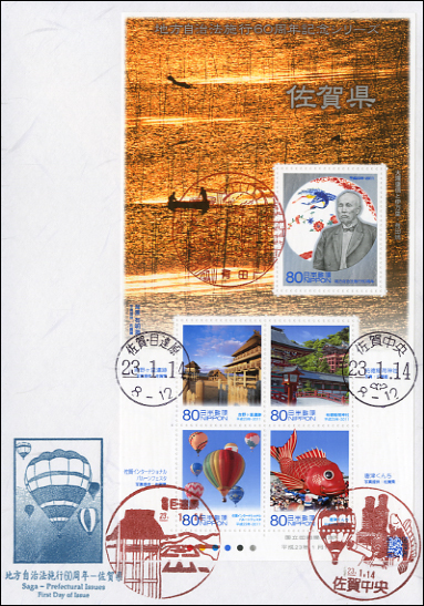 株式会社鳴美 初日カバー