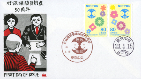 株式会社鳴美 初日カバー