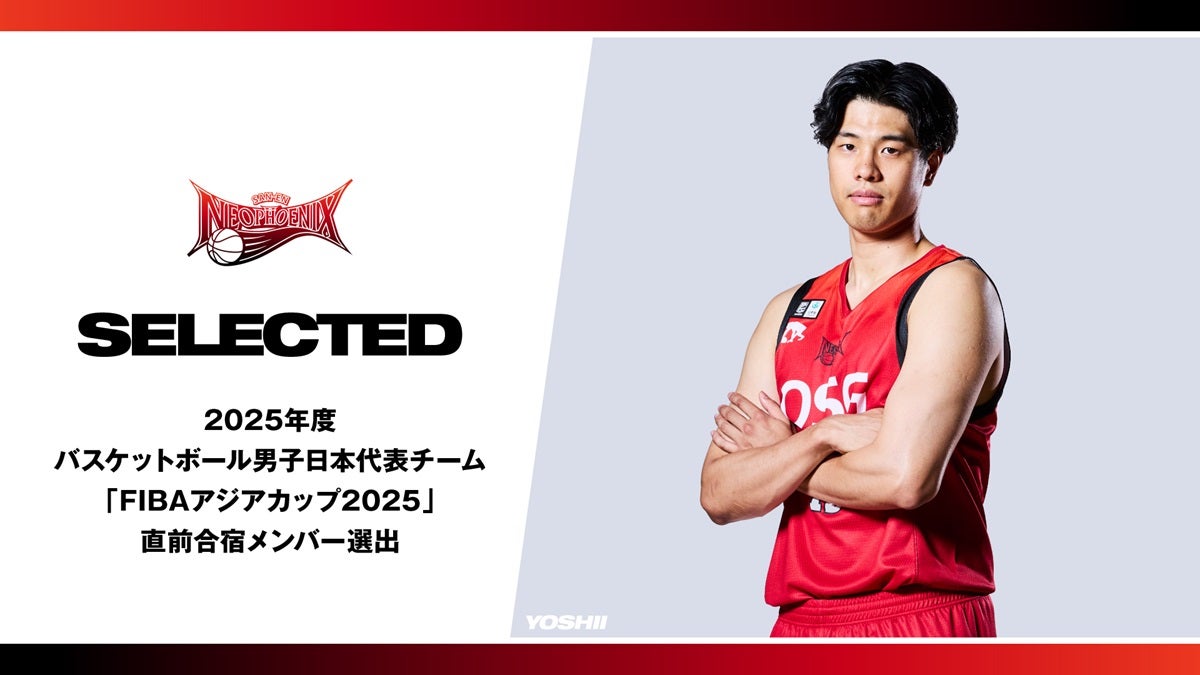 吉井選手 2025年度バスケットボール男子日本代表チーム「FIBAアジア