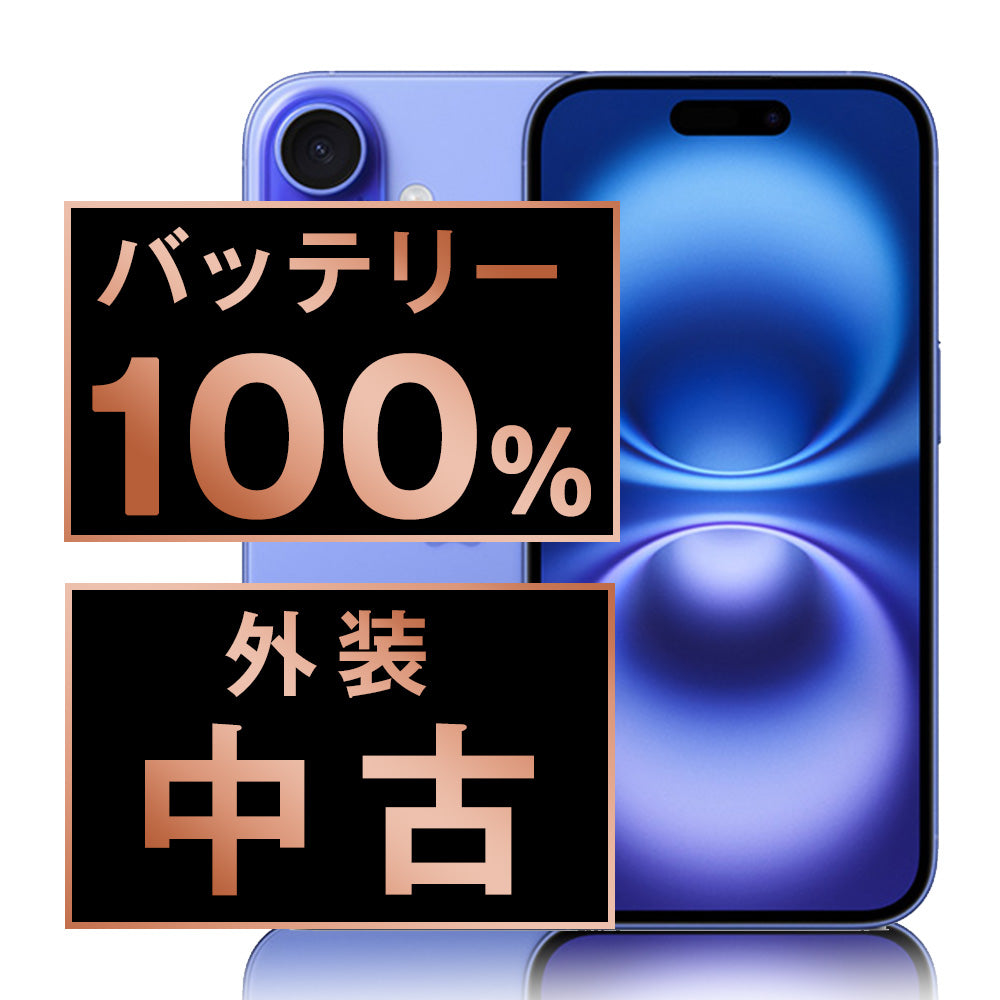 バッテリー100% iPhone16 128GB ウルトラマリン Bランク SIMフリー