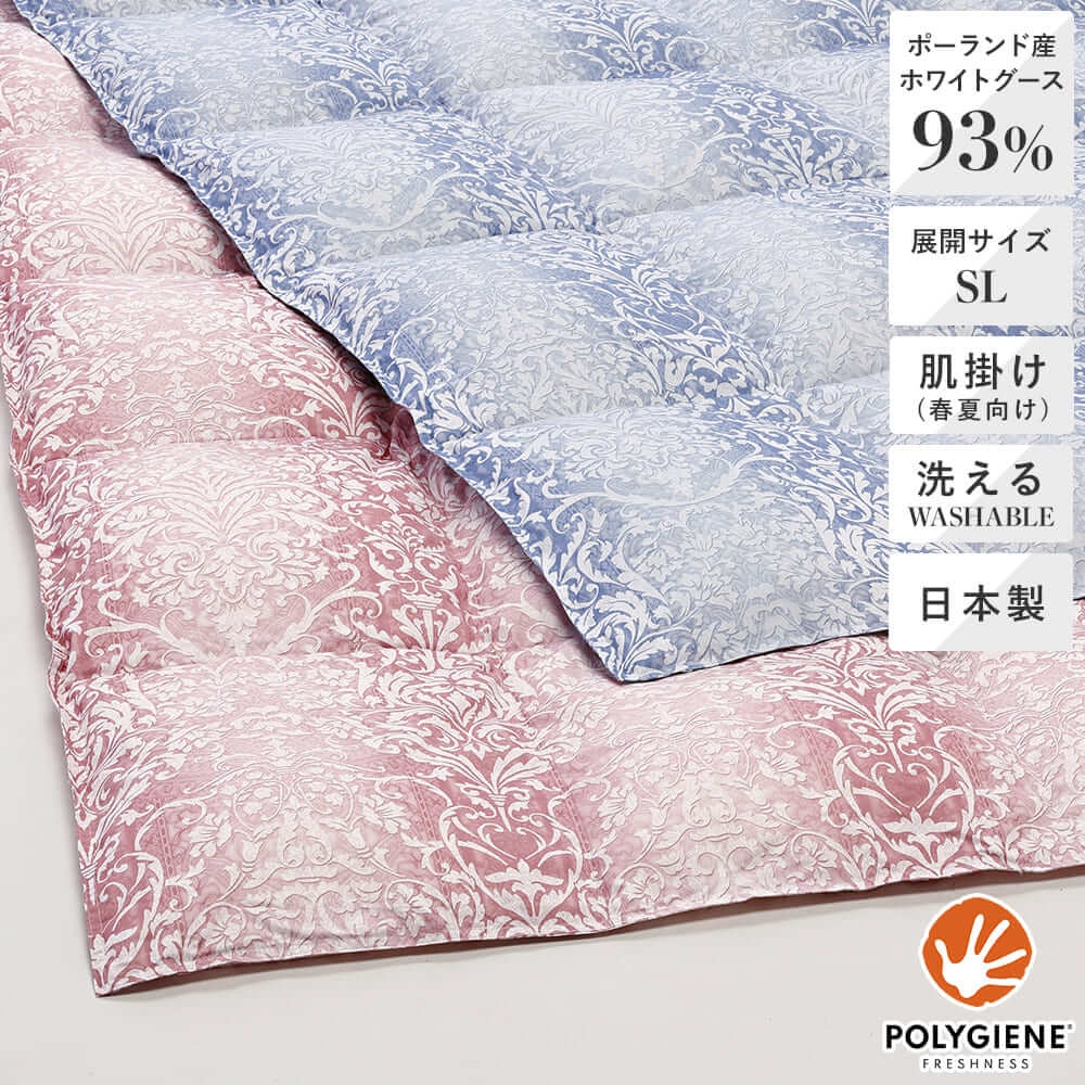 洗える羽毛肌掛けふとん・ダウンケット日本製ポーランド産ホワイト