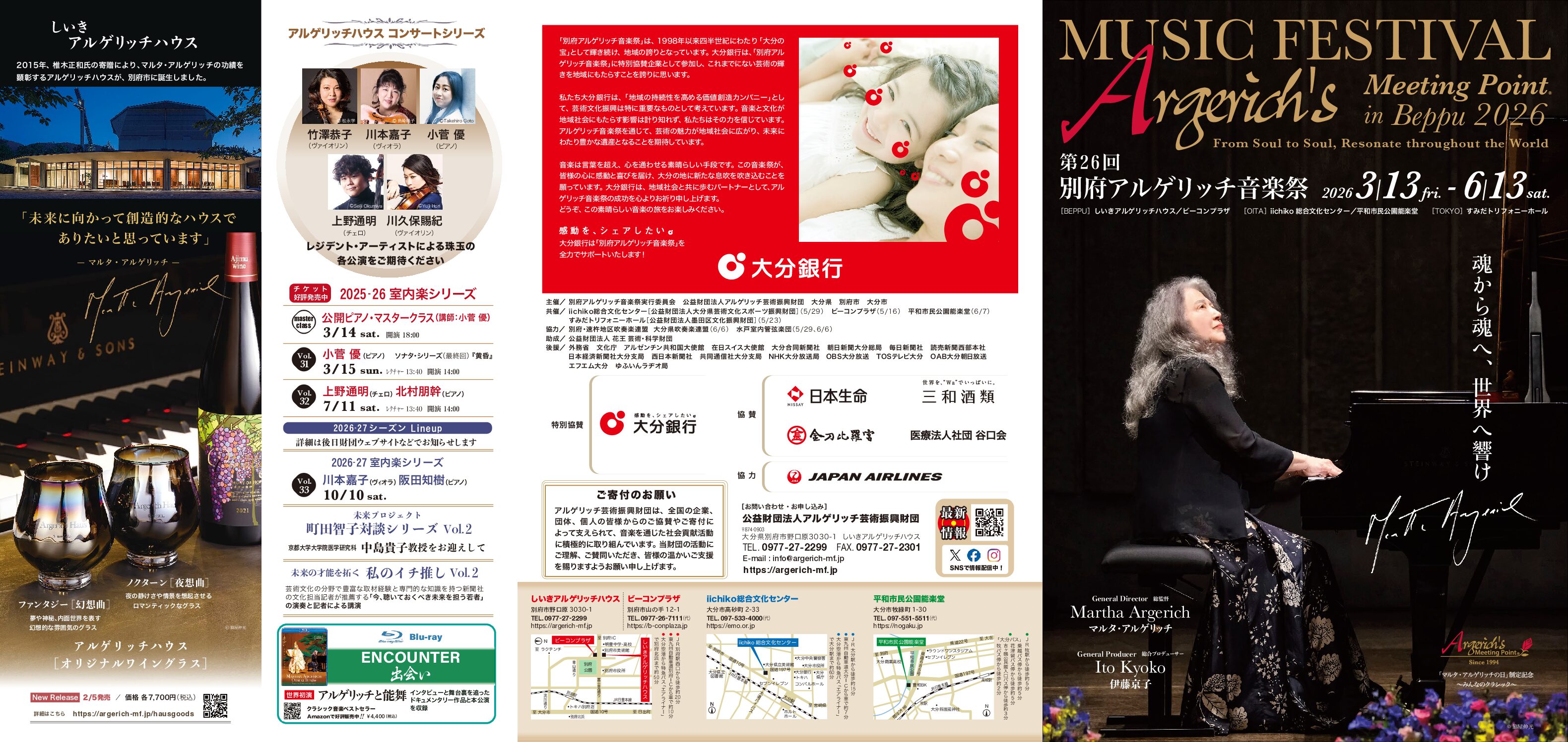 第26回別府アルゲリッチ音楽祭 | 平和市民公園能楽堂