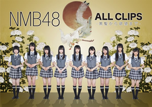 NMB48 ALL CLIPS -黒髪から欲望まで-｜NMB48公式サイト