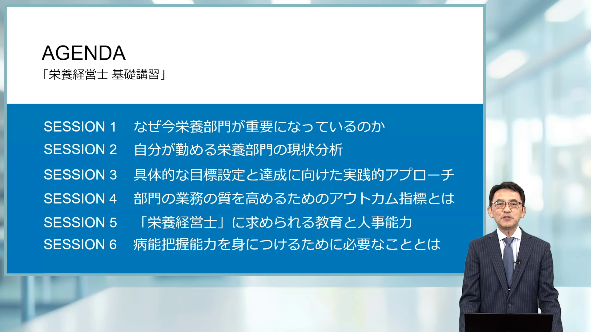 基礎講習について｜日本栄養経営実践協会