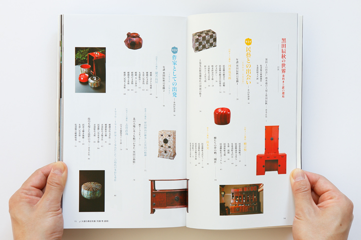 黒田辰秋の世界ー目利きと匠の邂逅ー 書籍 図録 カタログ 装丁 ブック