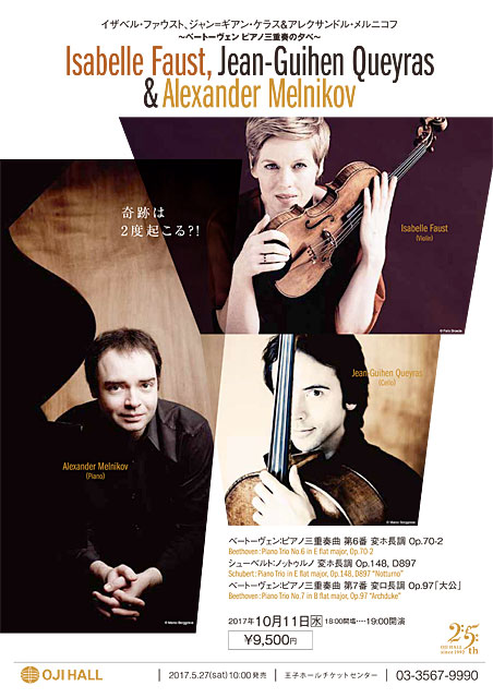 イザベル・ファウスト、ジャン＝ギアン・ケラス＆アレクサンドル