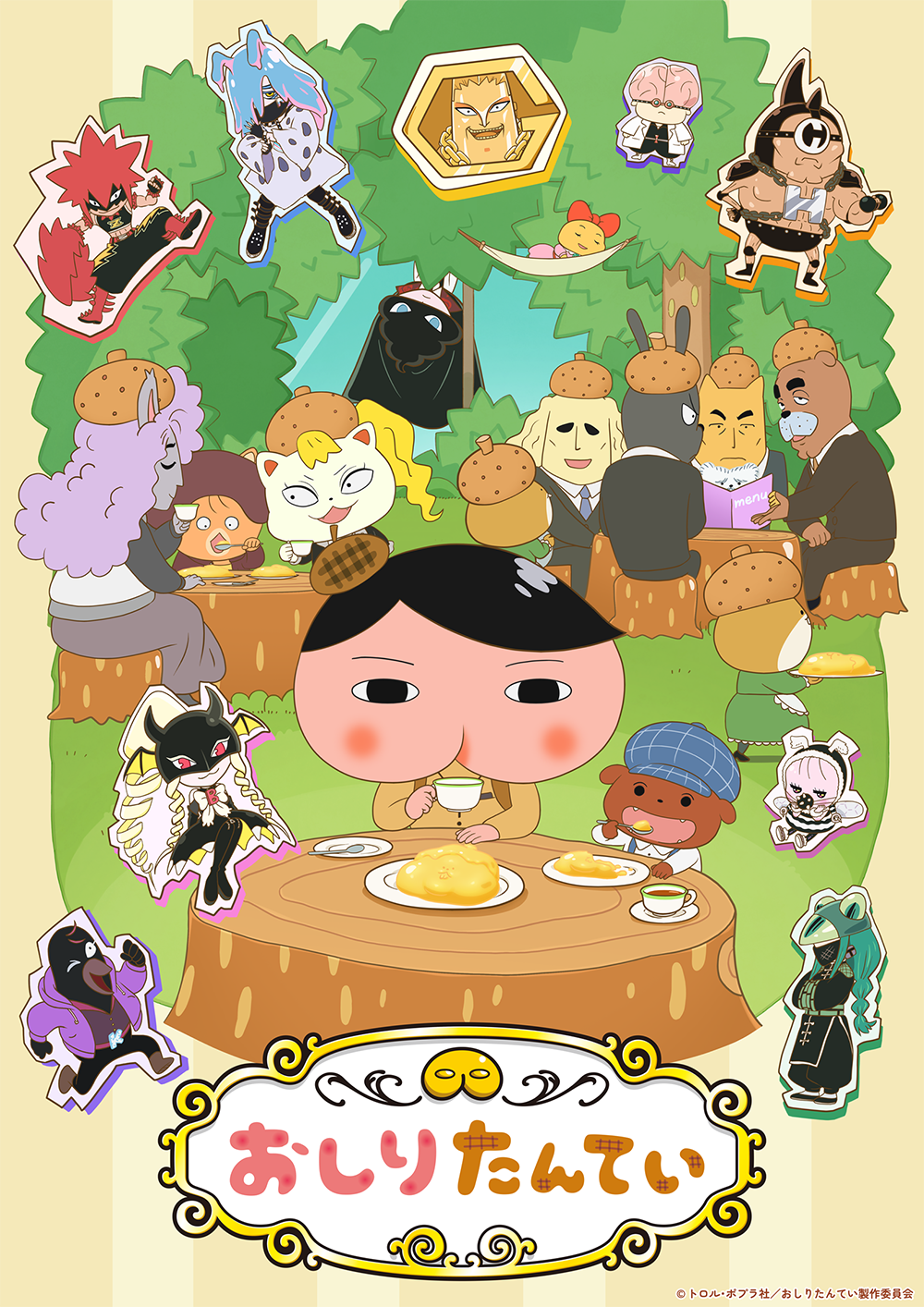 おしりたんてい ププッ かいていいせきのぼうけん』 | おしりたんてい