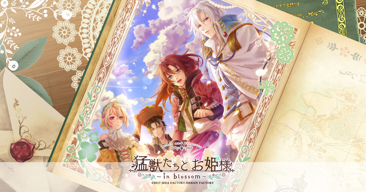 猛獣たちとお姫様 ～in blossom～